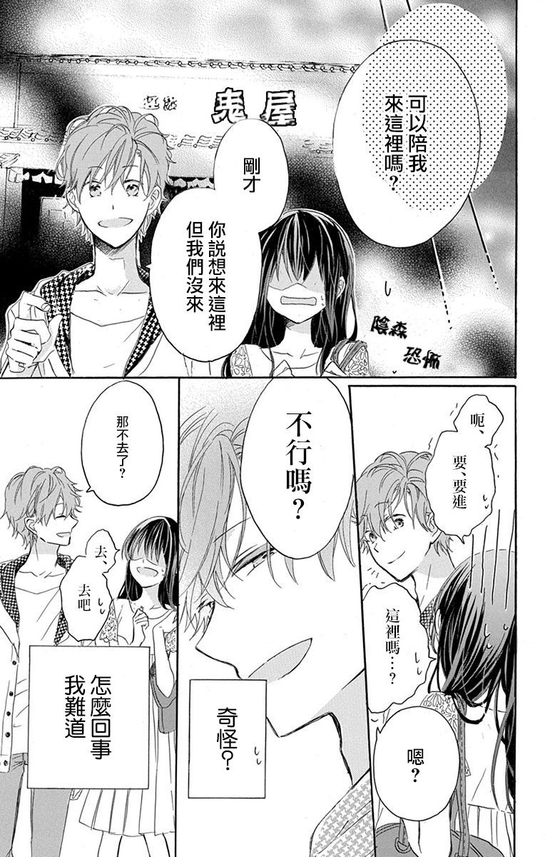 源自错误的爱韩漫全集-第03话无删减无遮挡章节图片 
