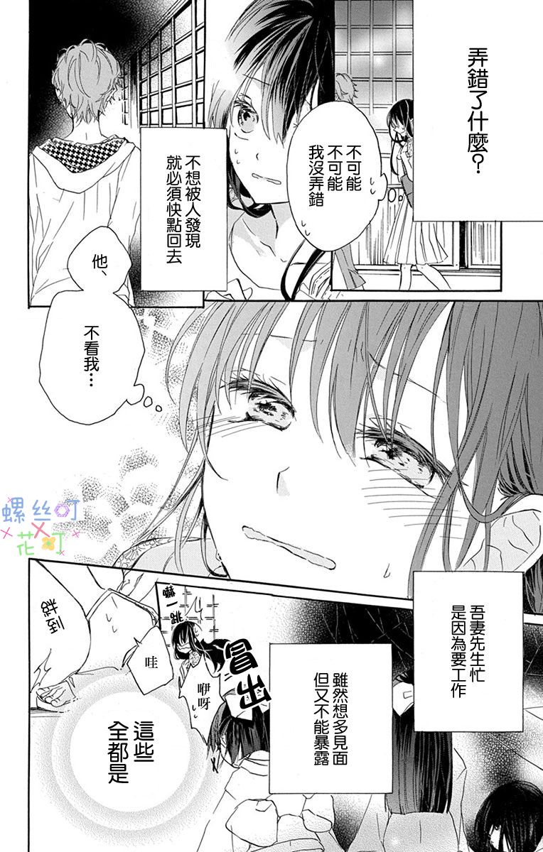 源自错误的爱韩漫全集-第03话无删减无遮挡章节图片 