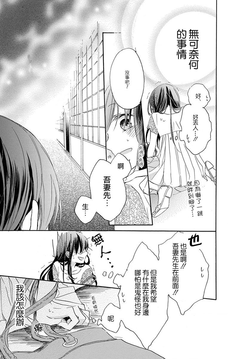 源自错误的爱韩漫全集-第03话无删减无遮挡章节图片 