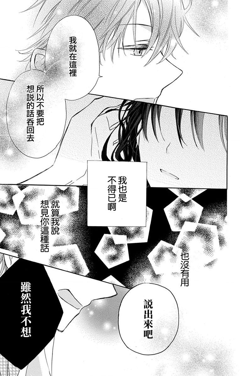 源自错误的爱韩漫全集-第03话无删减无遮挡章节图片 
