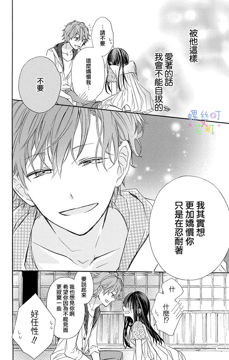 源自错误的爱韩漫全集-第03话无删减无遮挡章节图片 