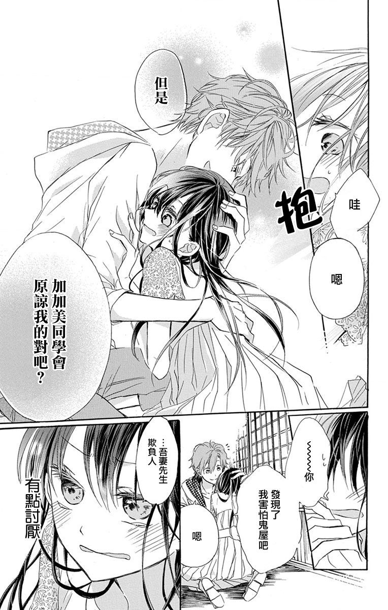 源自错误的爱韩漫全集-第03话无删减无遮挡章节图片 