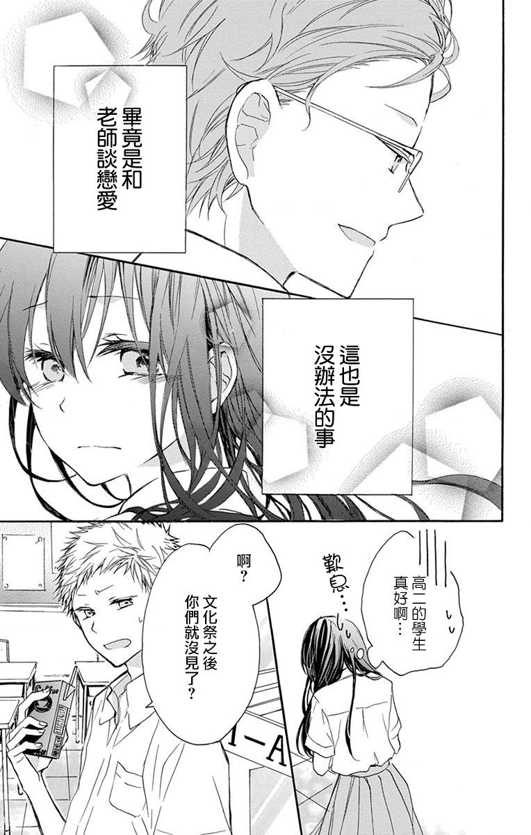 源自错误的爱韩漫全集-第03话无删减无遮挡章节图片 
