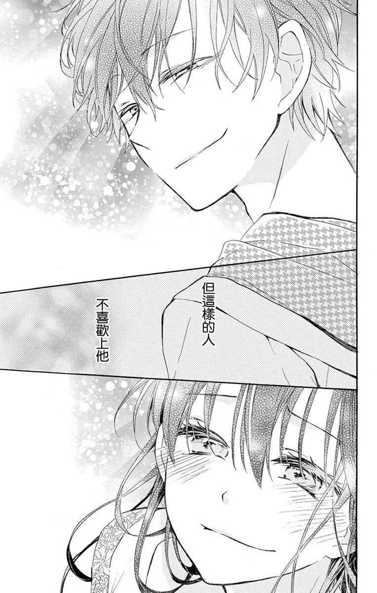 源自错误的爱韩漫全集-第03话无删减无遮挡章节图片 