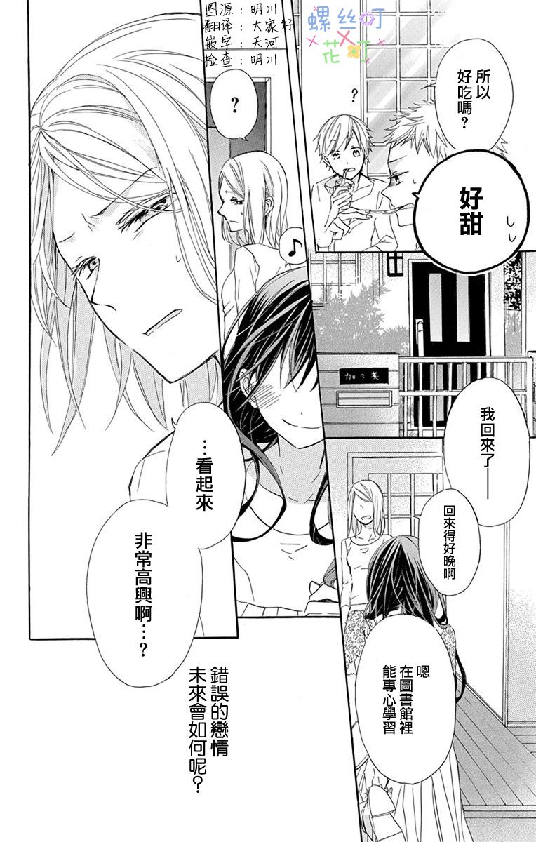 源自错误的爱韩漫全集-第03话无删减无遮挡章节图片 
