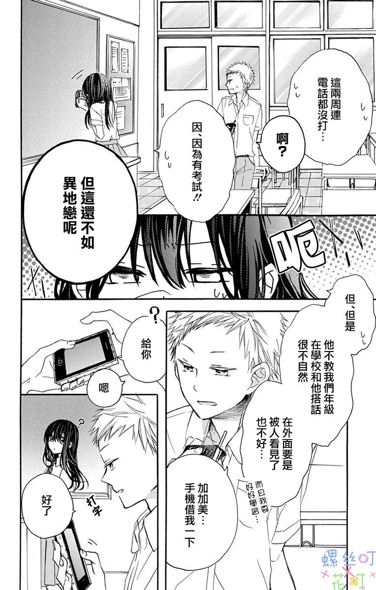 源自错误的爱韩漫全集-第03话无删减无遮挡章节图片 