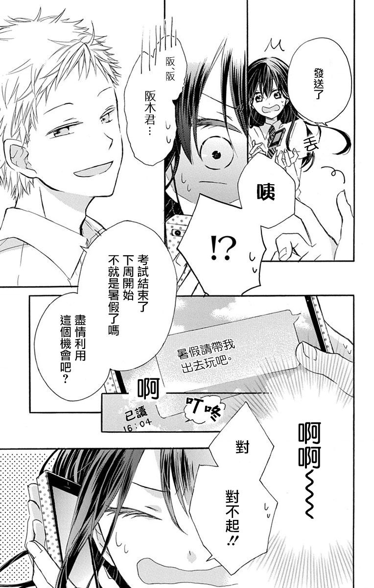 源自错误的爱韩漫全集-第03话无删减无遮挡章节图片 