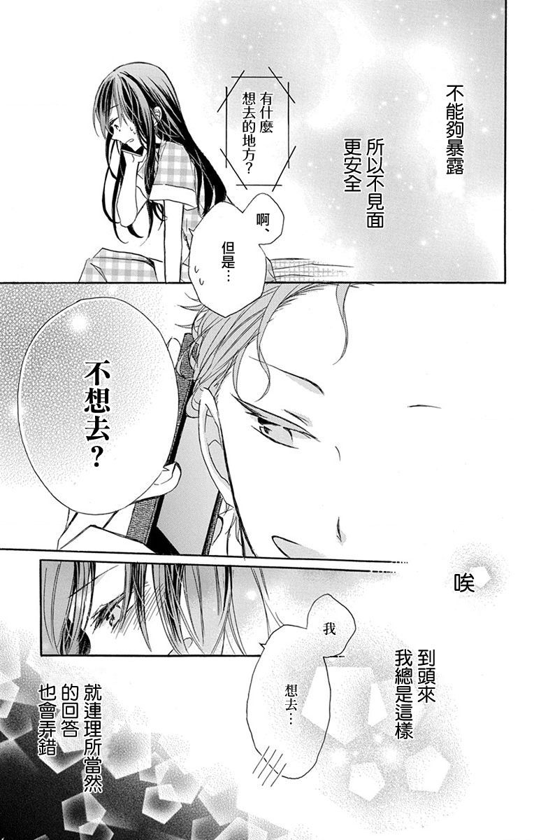 源自错误的爱韩漫全集-第03话无删减无遮挡章节图片 
