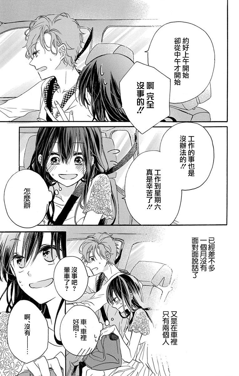 源自错误的爱韩漫全集-第03话无删减无遮挡章节图片 