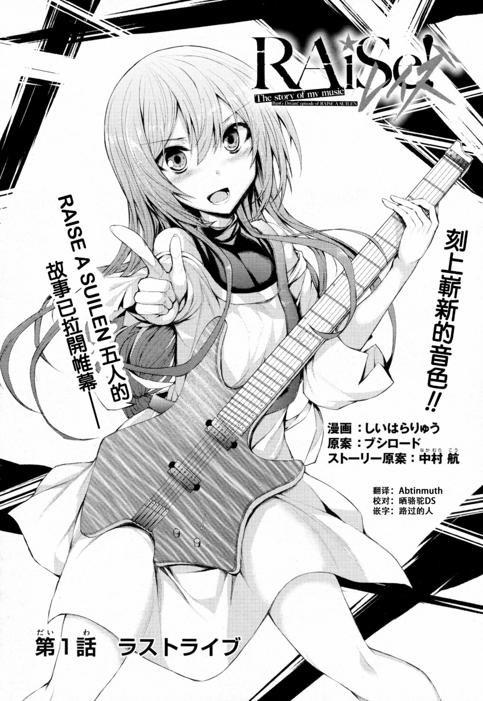RAiSe!~The story of my music韩漫全集-第01话无删减无遮挡章节图片 