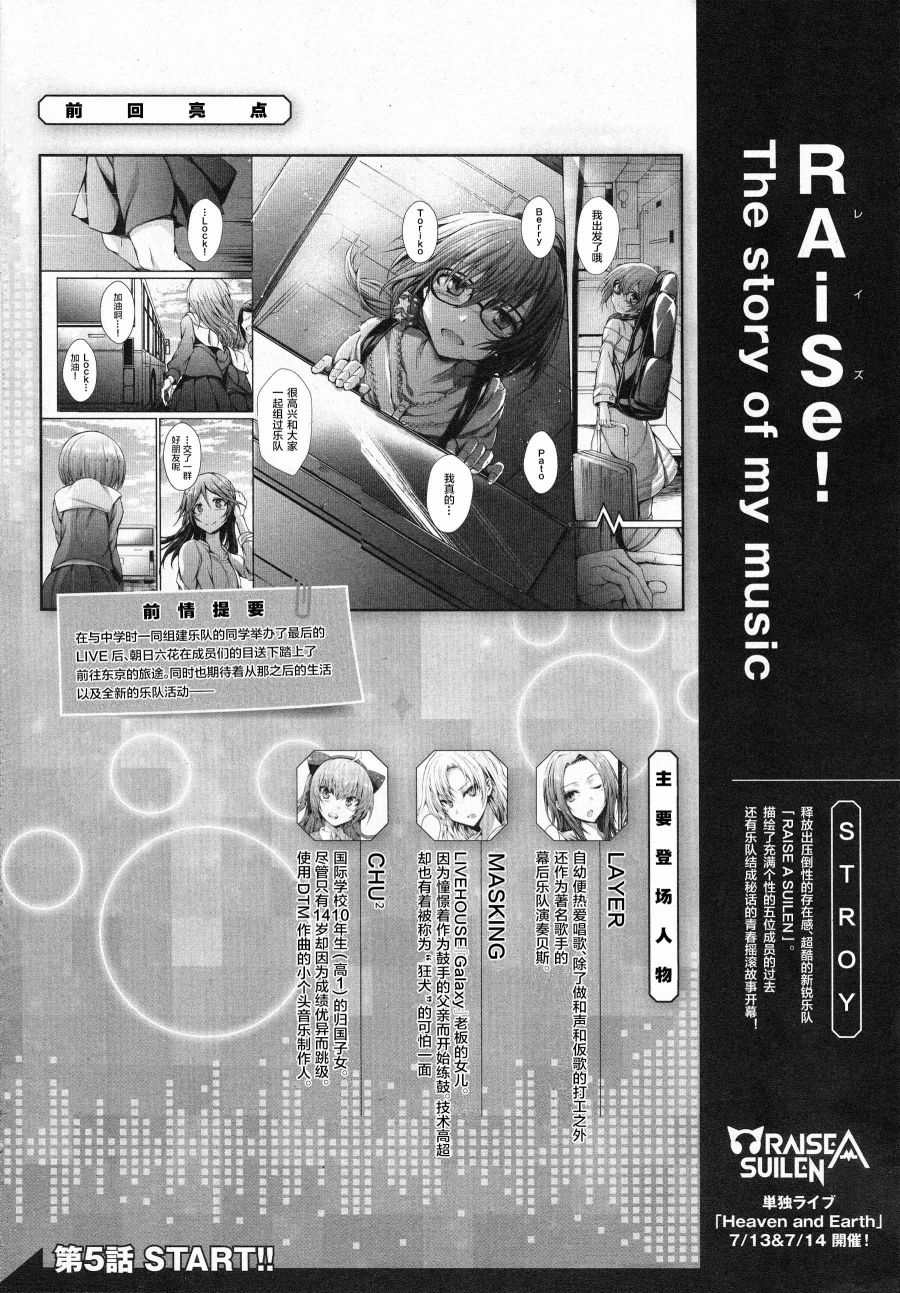 RAiSe!~The story of my music韩漫全集-第05话无删减无遮挡章节图片 