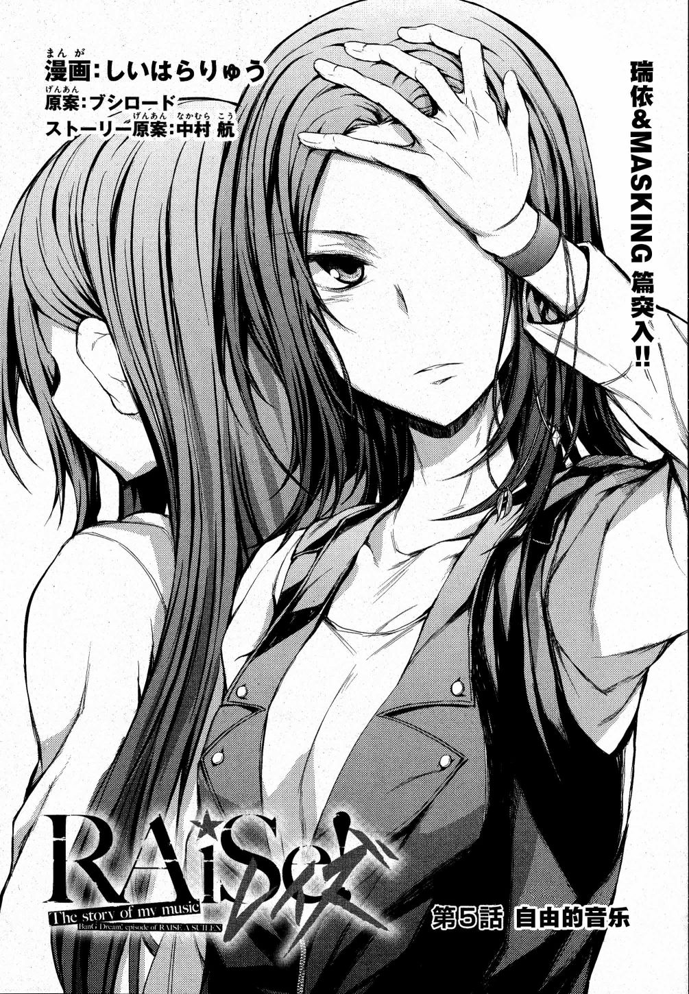 RAiSe!~The story of my music韩漫全集-第05话无删减无遮挡章节图片 