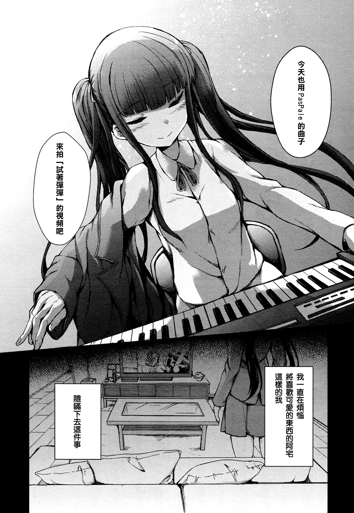 RAiSe!~The story of my music韩漫全集-第09话无删减无遮挡章节图片 