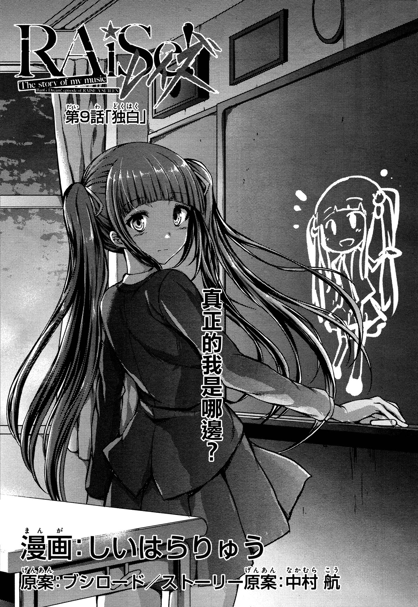 RAiSe!~The story of my music韩漫全集-第09话无删减无遮挡章节图片 