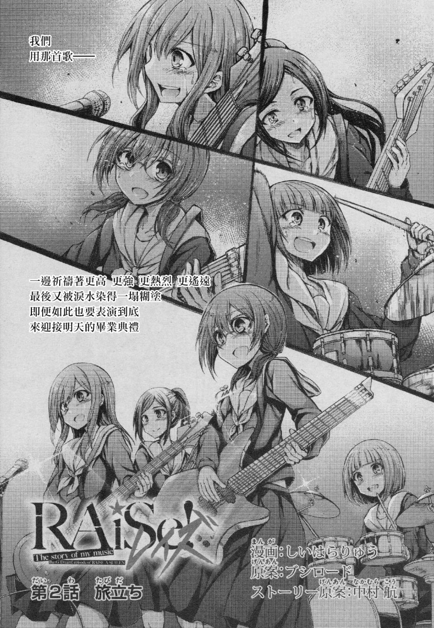 RAiSe!~The story of my music韩漫全集-第04话无删减无遮挡章节图片 