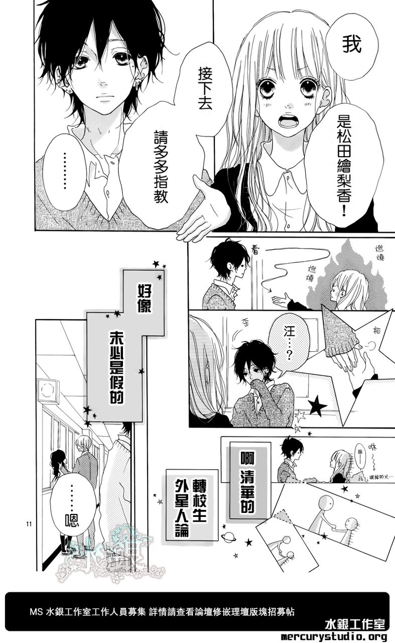 不和谐行星韩漫全集-第01话无删减无遮挡章节图片 