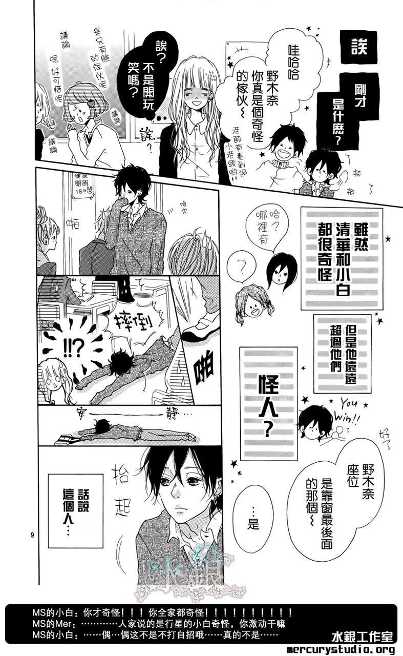 不和谐行星韩漫全集-第01话无删减无遮挡章节图片 