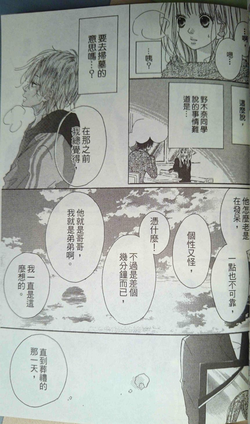 不和谐行星韩漫全集-第02话无删减无遮挡章节图片 