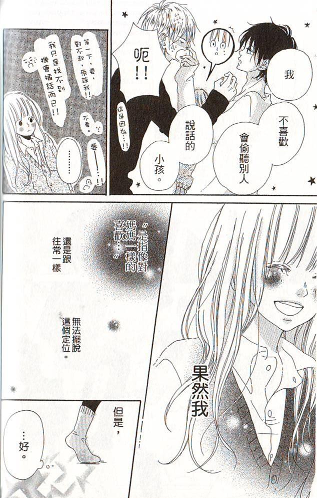 不和谐行星韩漫全集-第03话无删减无遮挡章节图片 