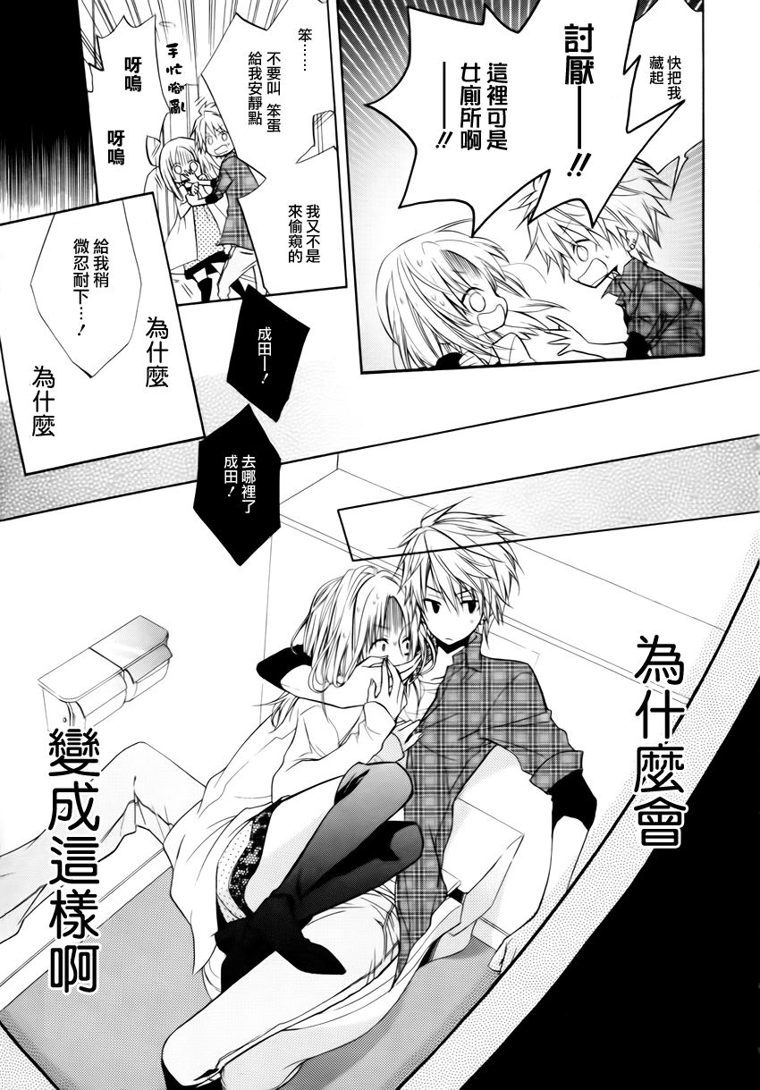 恋物癖物语韩漫全集-第01话无删减无遮挡章节图片 