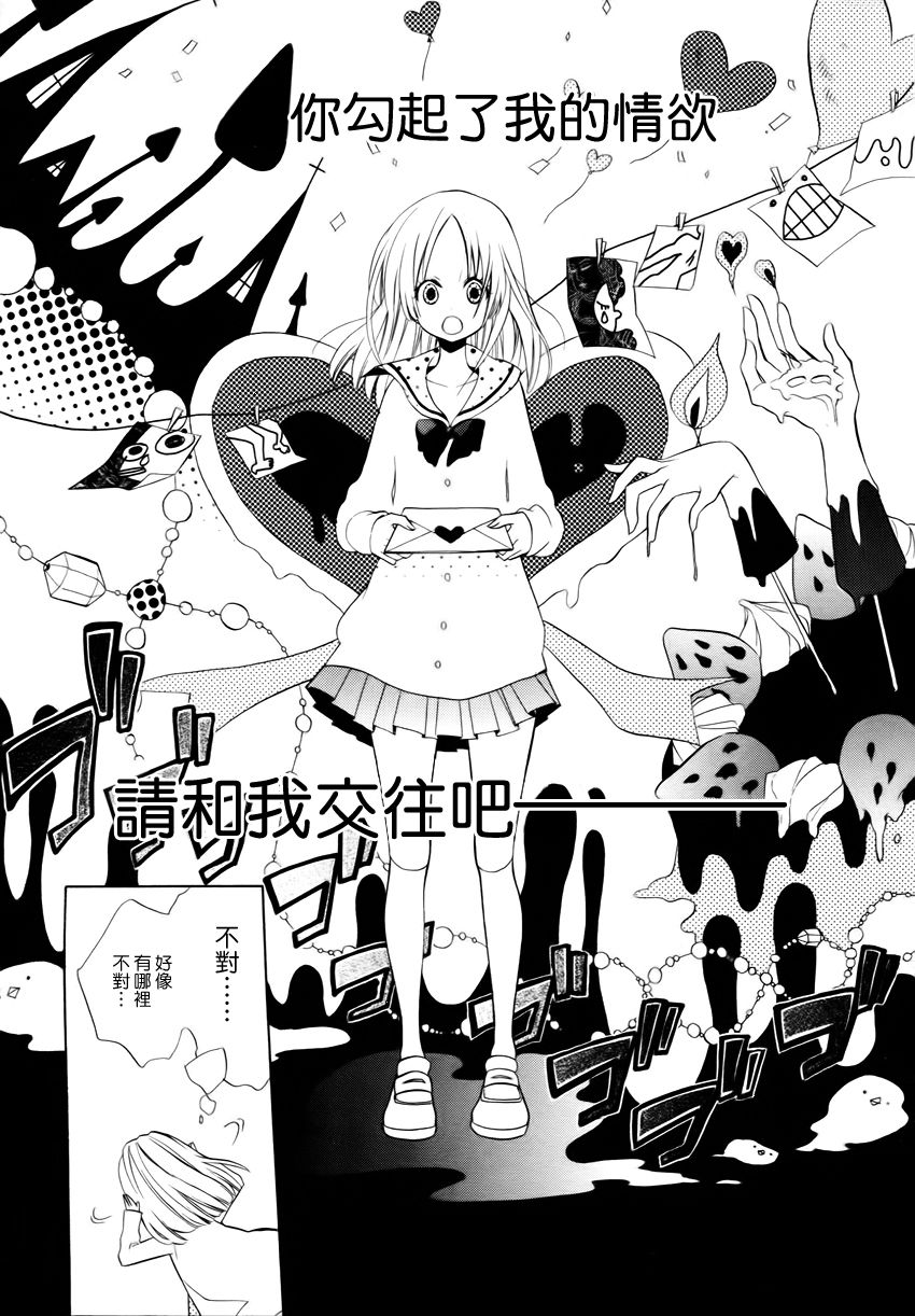 恋物癖物语韩漫全集-第01话无删减无遮挡章节图片 