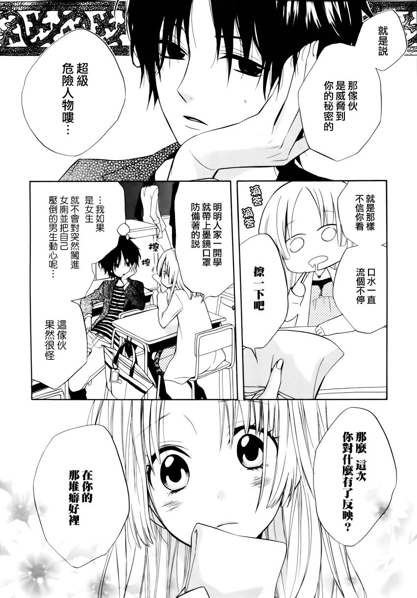 恋物癖物语韩漫全集-第01话无删减无遮挡章节图片 