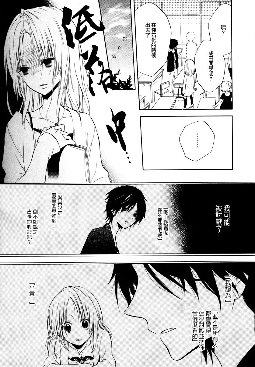 恋物癖物语韩漫全集-第01话无删减无遮挡章节图片 