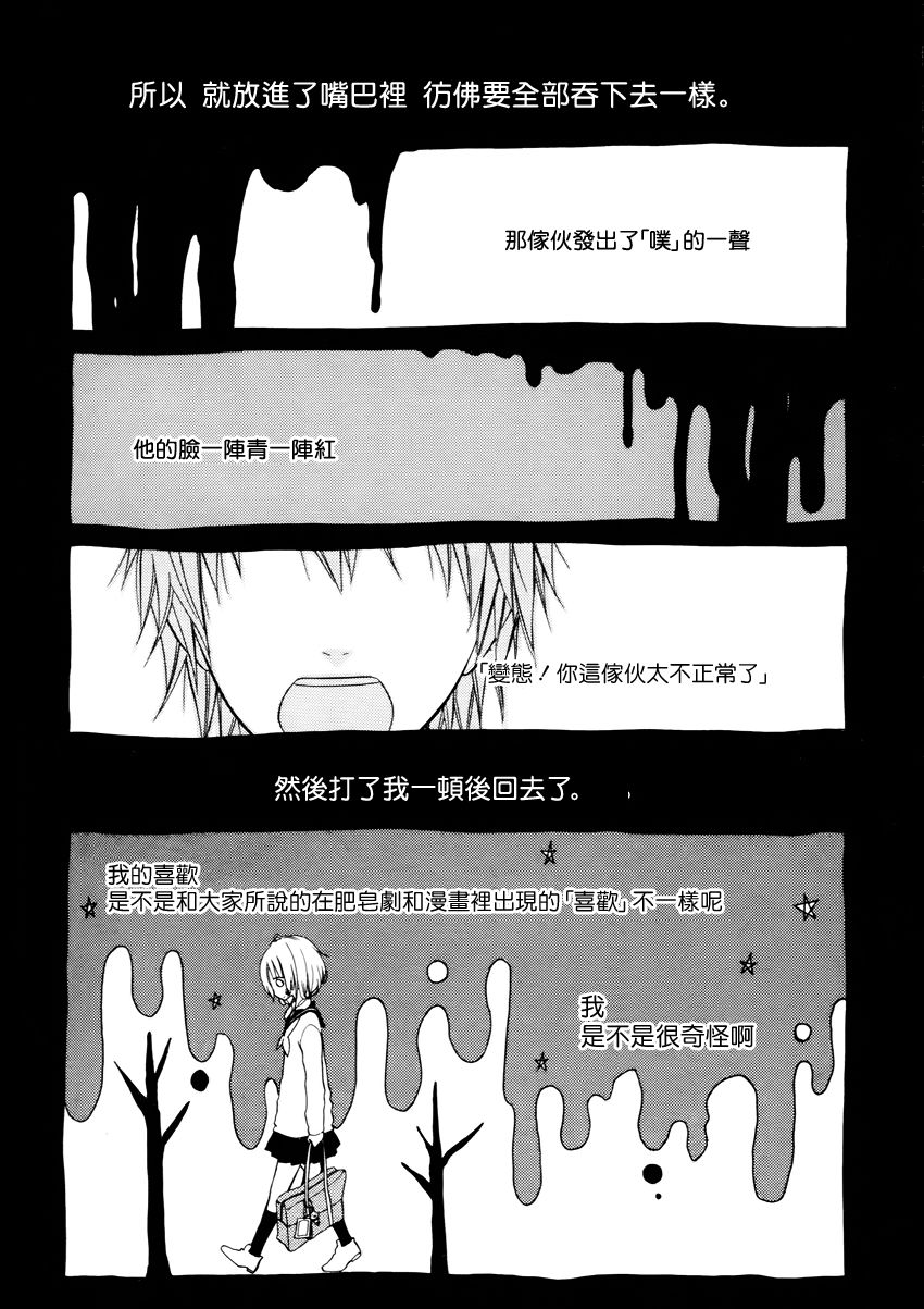 恋物癖物语韩漫全集-第01话无删减无遮挡章节图片 