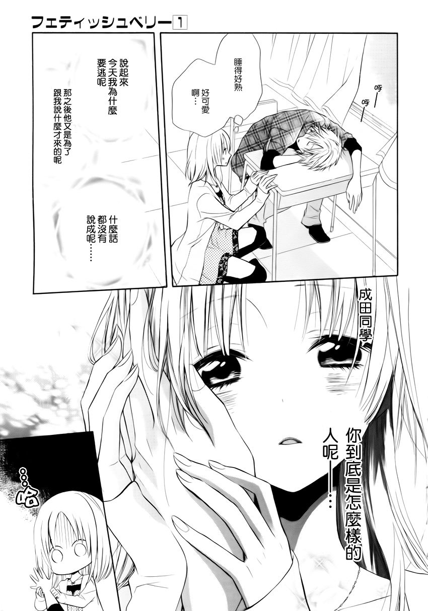 恋物癖物语韩漫全集-第01话无删减无遮挡章节图片 