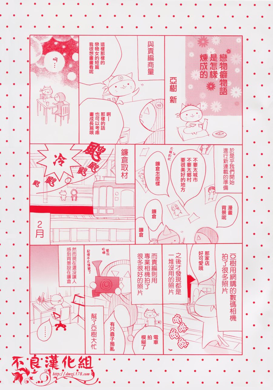 恋物癖物语韩漫全集-第01话无删减无遮挡章节图片 
