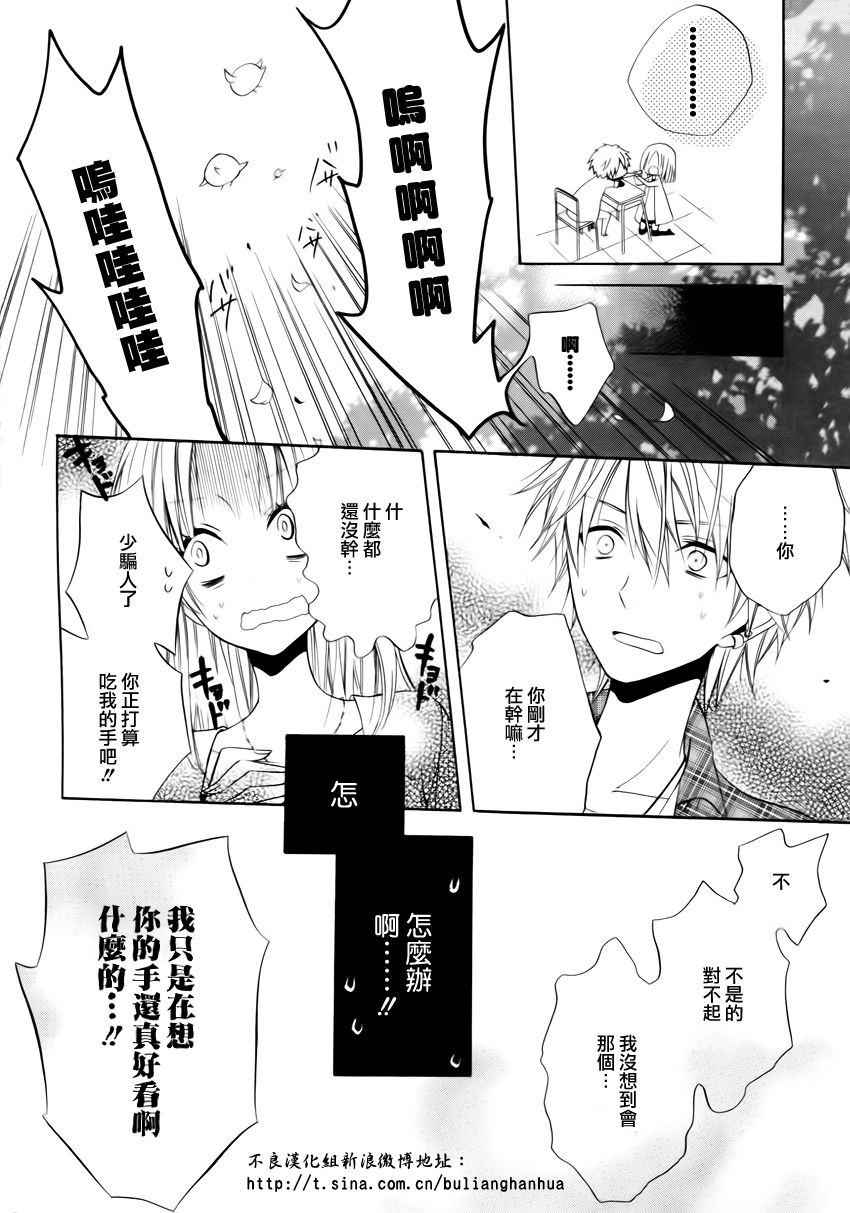 恋物癖物语韩漫全集-第01话无删减无遮挡章节图片 