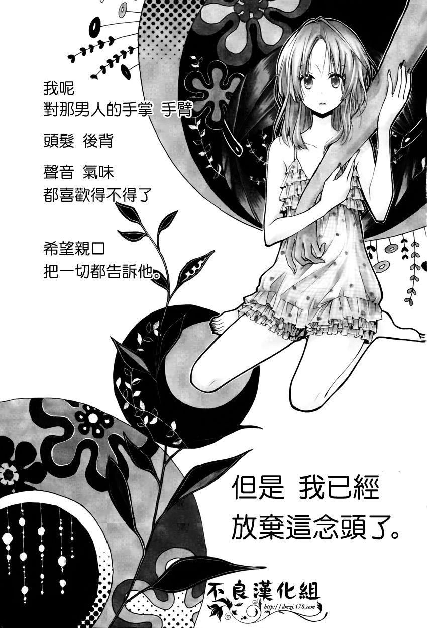 恋物癖物语韩漫全集-第01话无删减无遮挡章节图片 