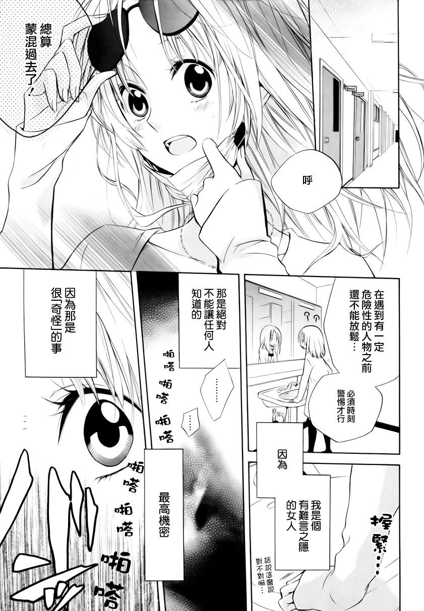 恋物癖物语韩漫全集-第01话无删减无遮挡章节图片 