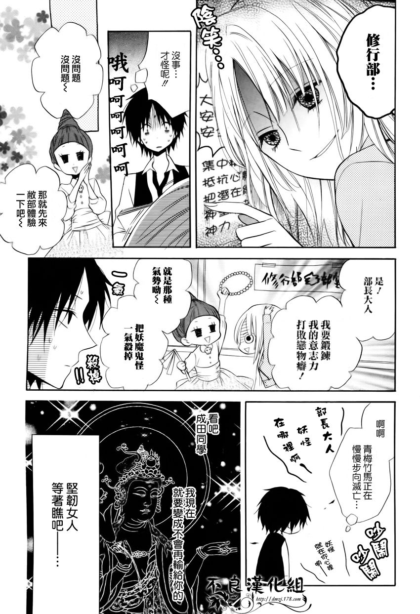 恋物癖物语韩漫全集-第02话无删减无遮挡章节图片 