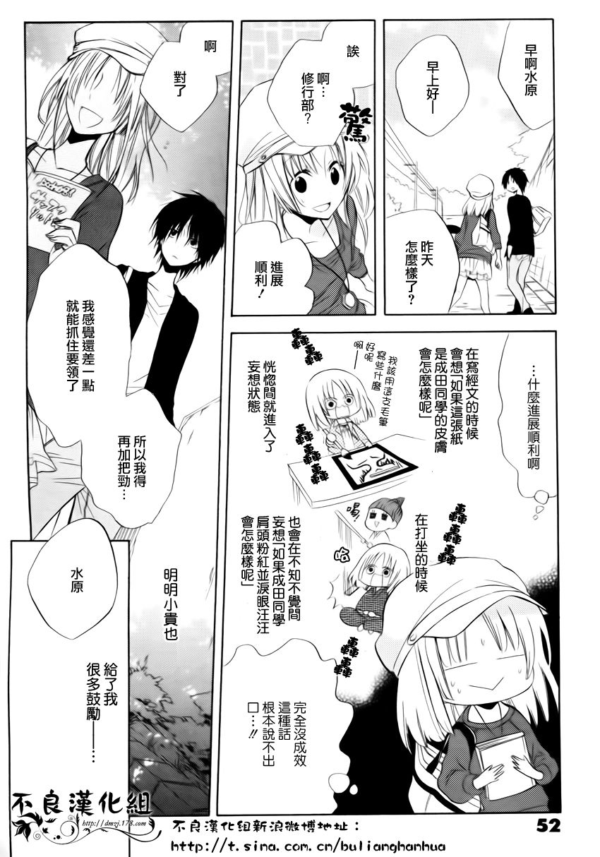 恋物癖物语韩漫全集-第02话无删减无遮挡章节图片 