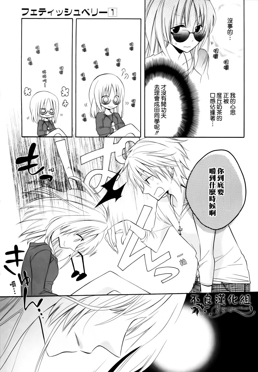 恋物癖物语韩漫全集-第02话无删减无遮挡章节图片 