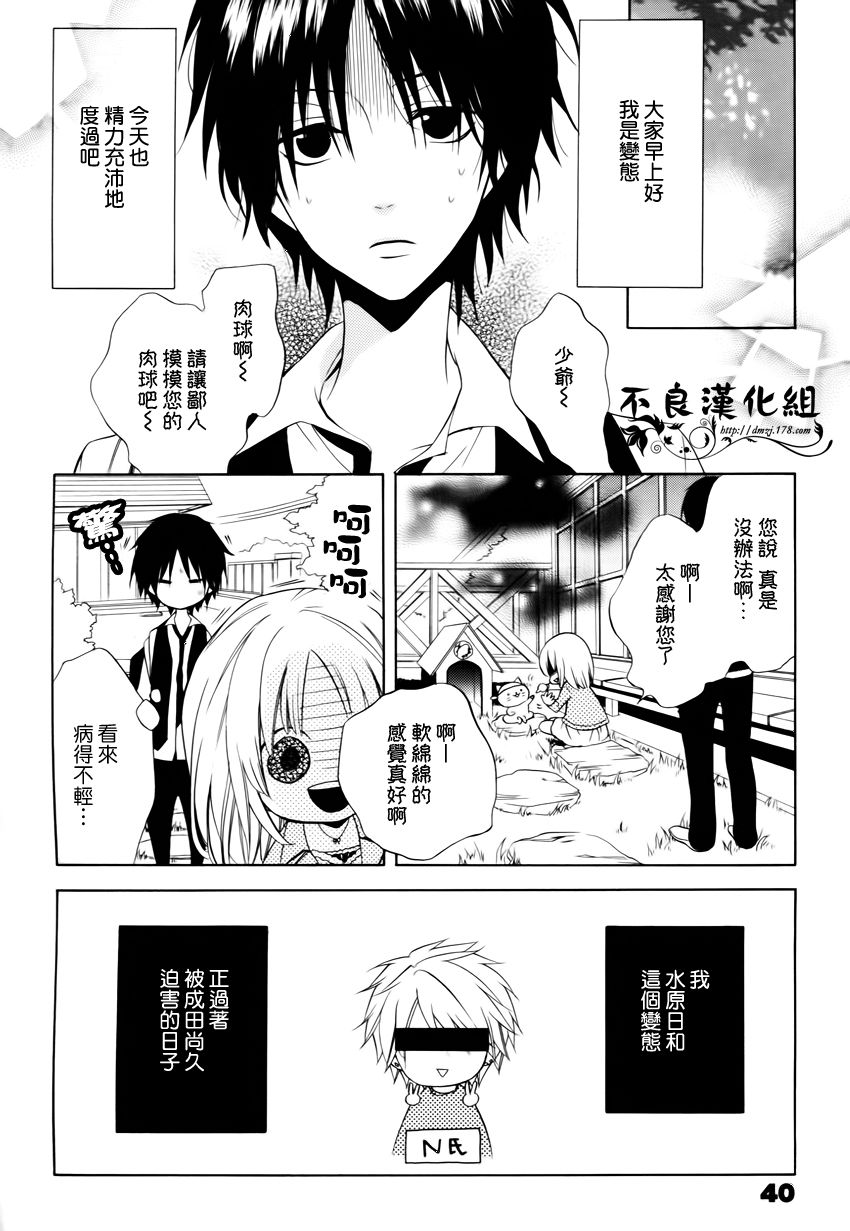 恋物癖物语韩漫全集-第02话无删减无遮挡章节图片 