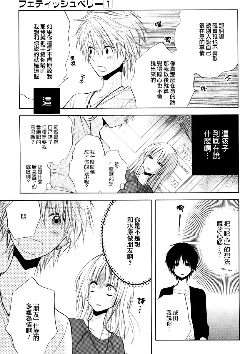 恋物癖物语韩漫全集-第02话无删减无遮挡章节图片 