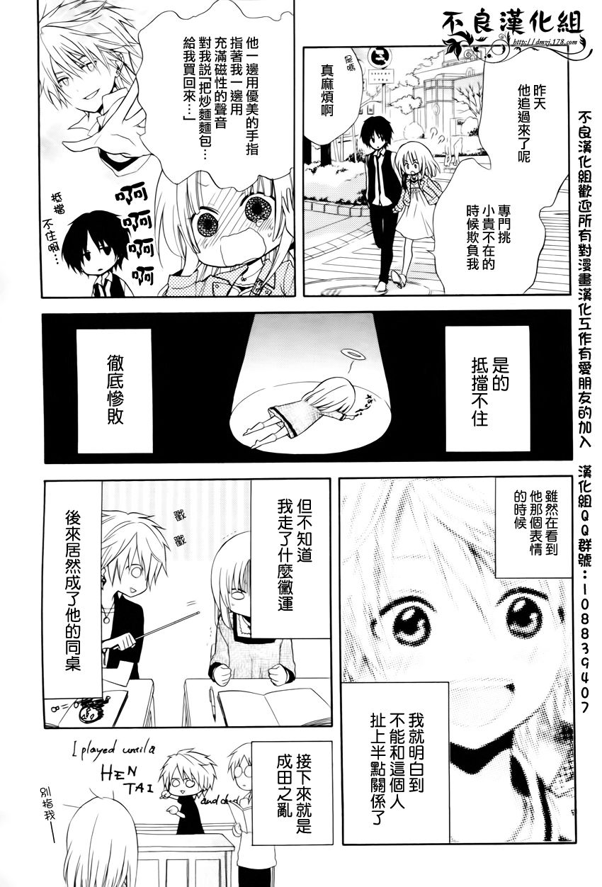 恋物癖物语韩漫全集-第02话无删减无遮挡章节图片 