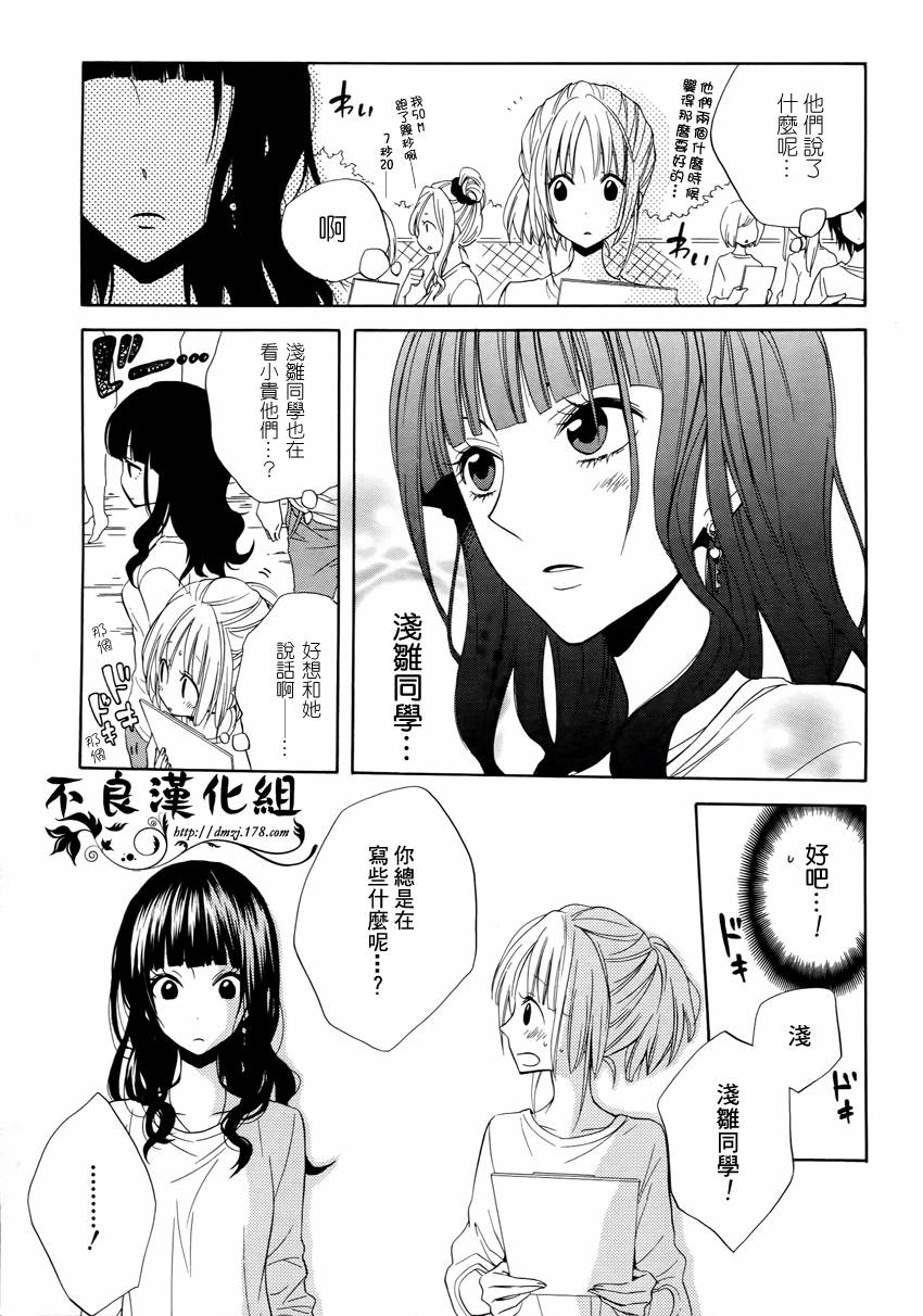 恋物癖物语韩漫全集-第03话无删减无遮挡章节图片 