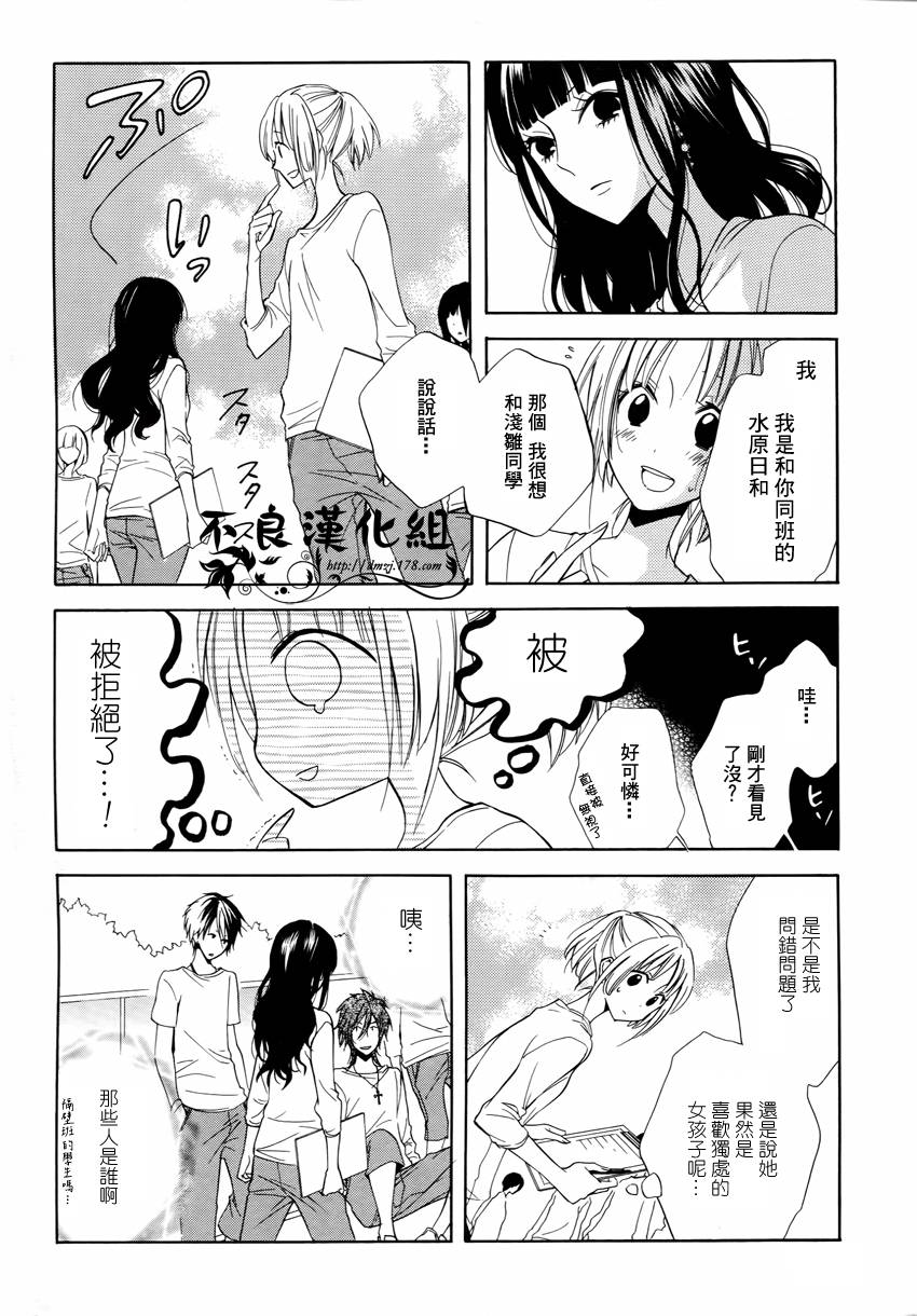 恋物癖物语韩漫全集-第03话无删减无遮挡章节图片 