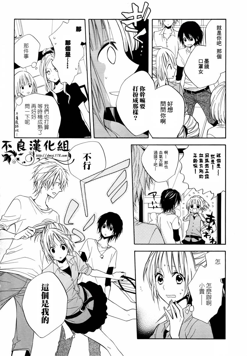 恋物癖物语韩漫全集-第03话无删减无遮挡章节图片 