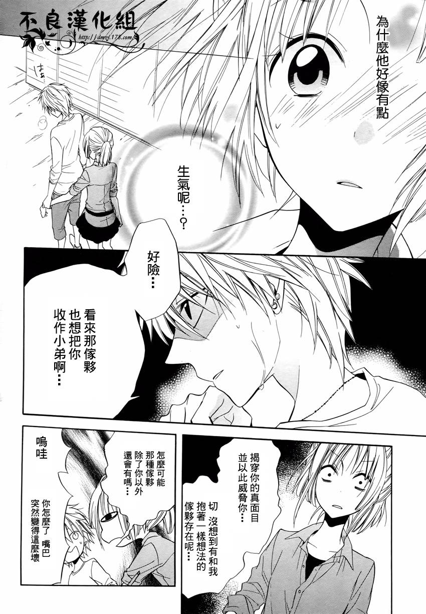 恋物癖物语韩漫全集-第03话无删减无遮挡章节图片 