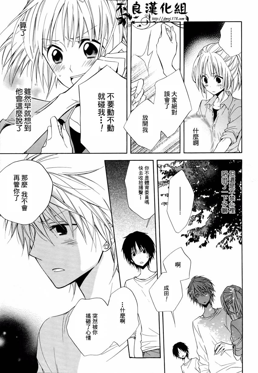 恋物癖物语韩漫全集-第03话无删减无遮挡章节图片 