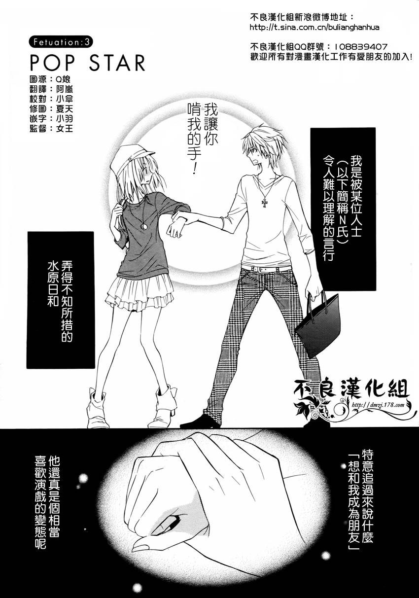 恋物癖物语韩漫全集-第03话无删减无遮挡章节图片 
