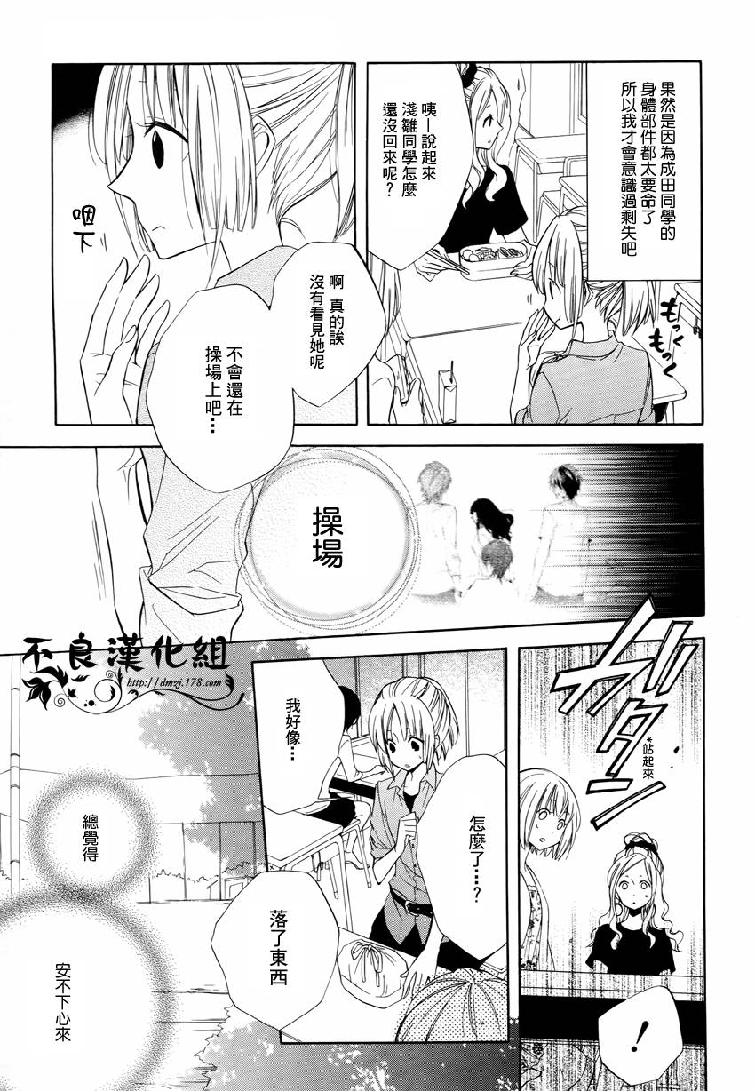 恋物癖物语韩漫全集-第03话无删减无遮挡章节图片 