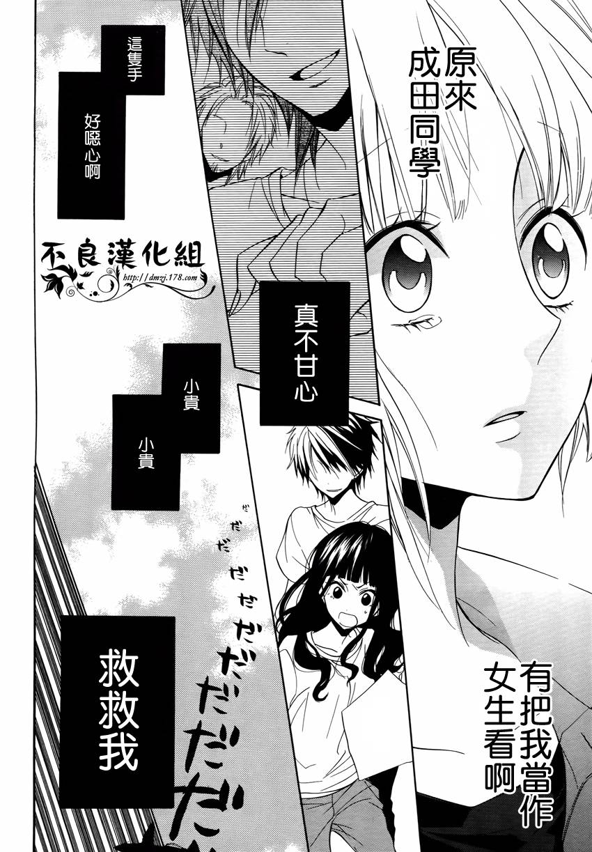 恋物癖物语韩漫全集-第03话无删减无遮挡章节图片 