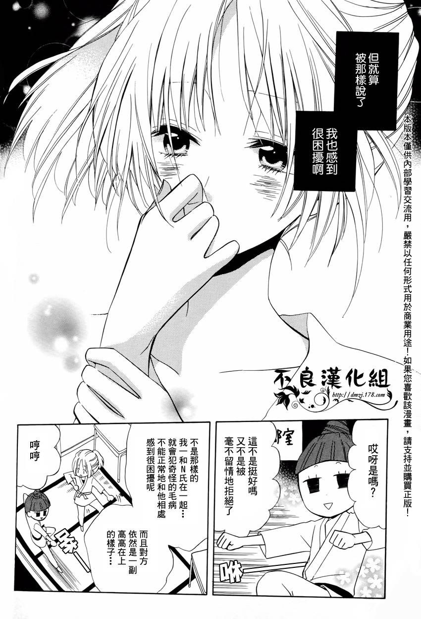 恋物癖物语韩漫全集-第03话无删减无遮挡章节图片 