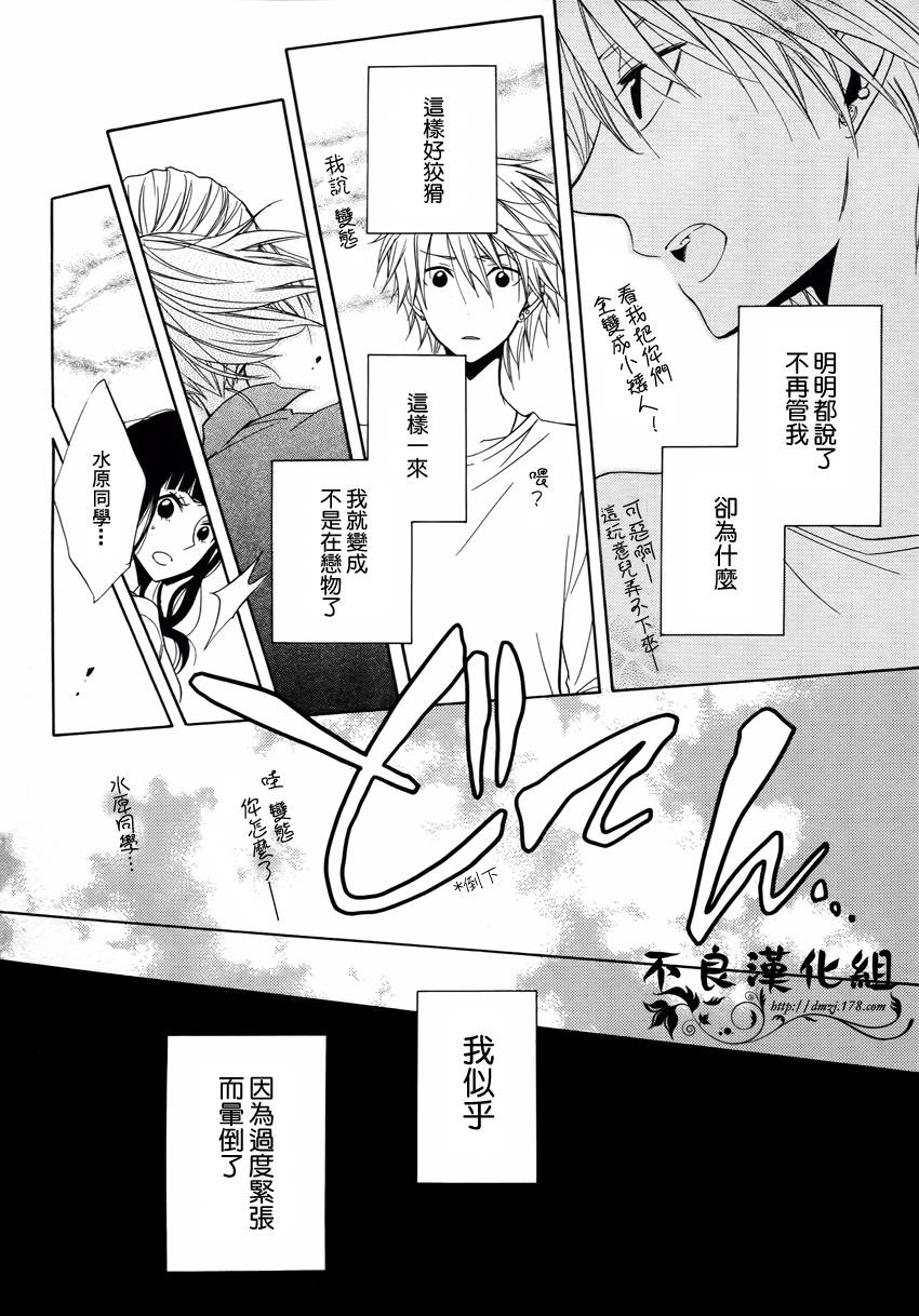 恋物癖物语韩漫全集-第03话无删减无遮挡章节图片 