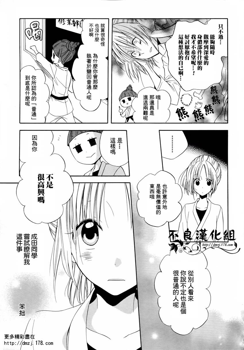 恋物癖物语韩漫全集-第03话无删减无遮挡章节图片 